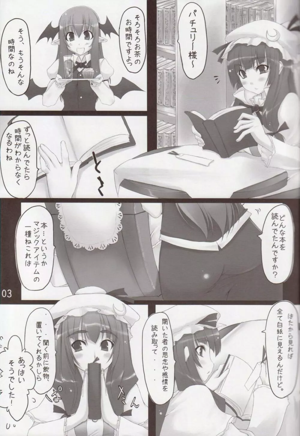 でりゅーじょんでりゅーじ！ - page4