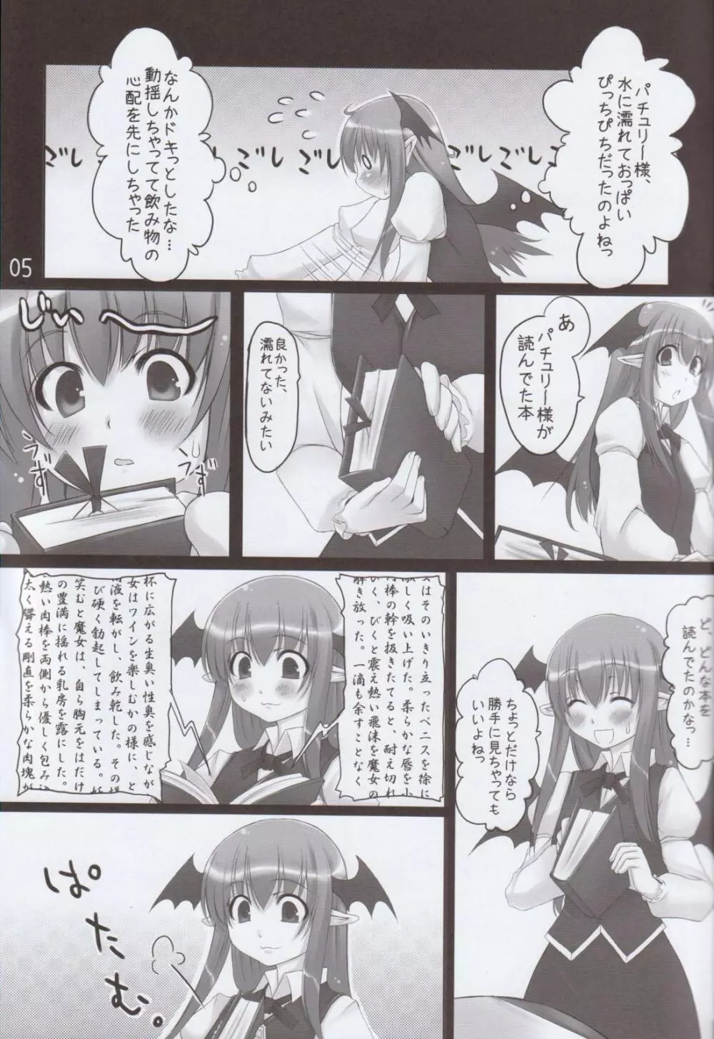でりゅーじょんでりゅーじ！ - page6
