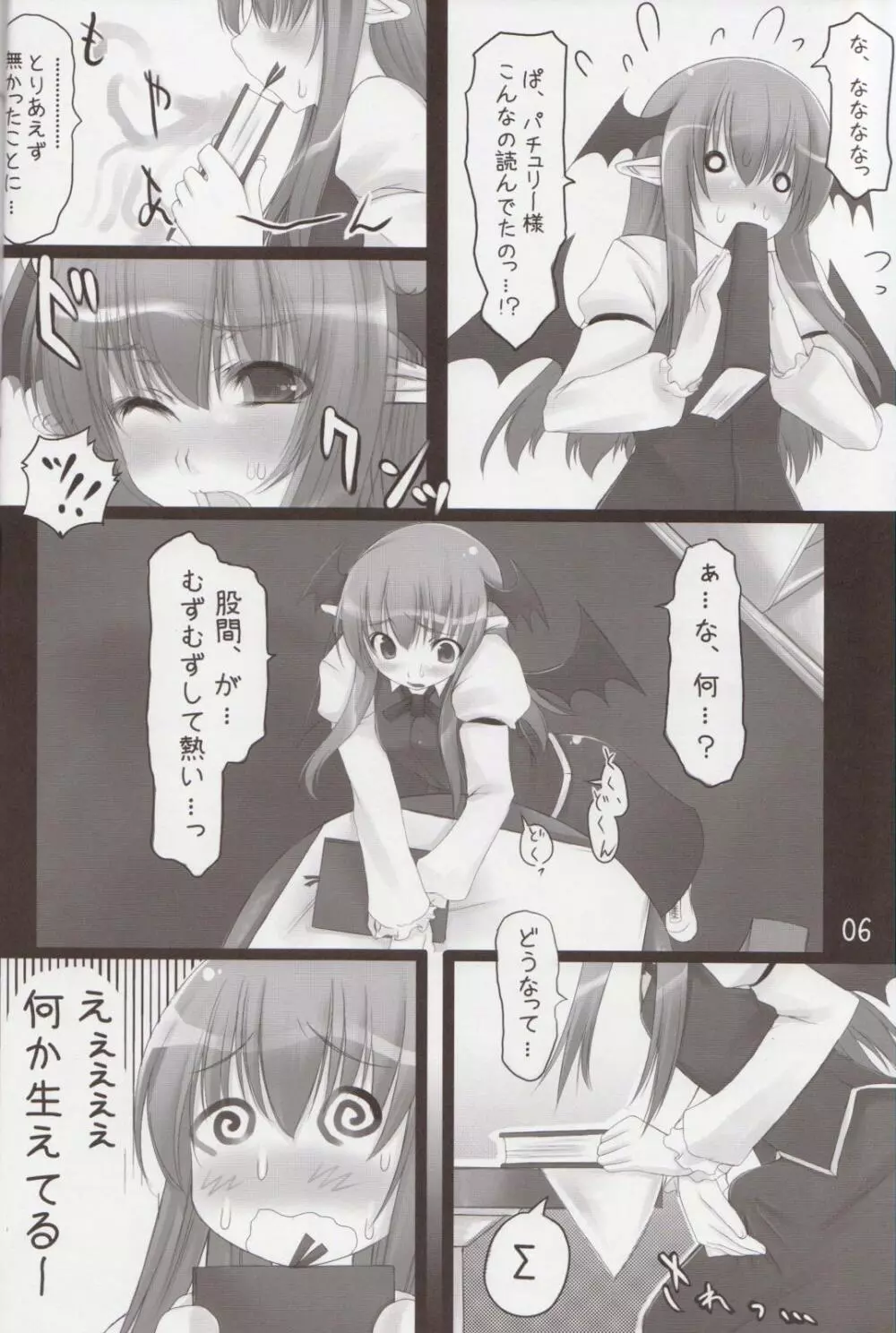 でりゅーじょんでりゅーじ！ - page7