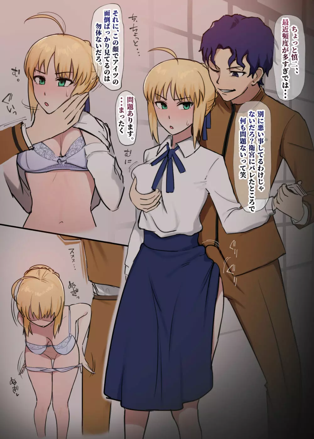 慎二×セイバーntr - page2