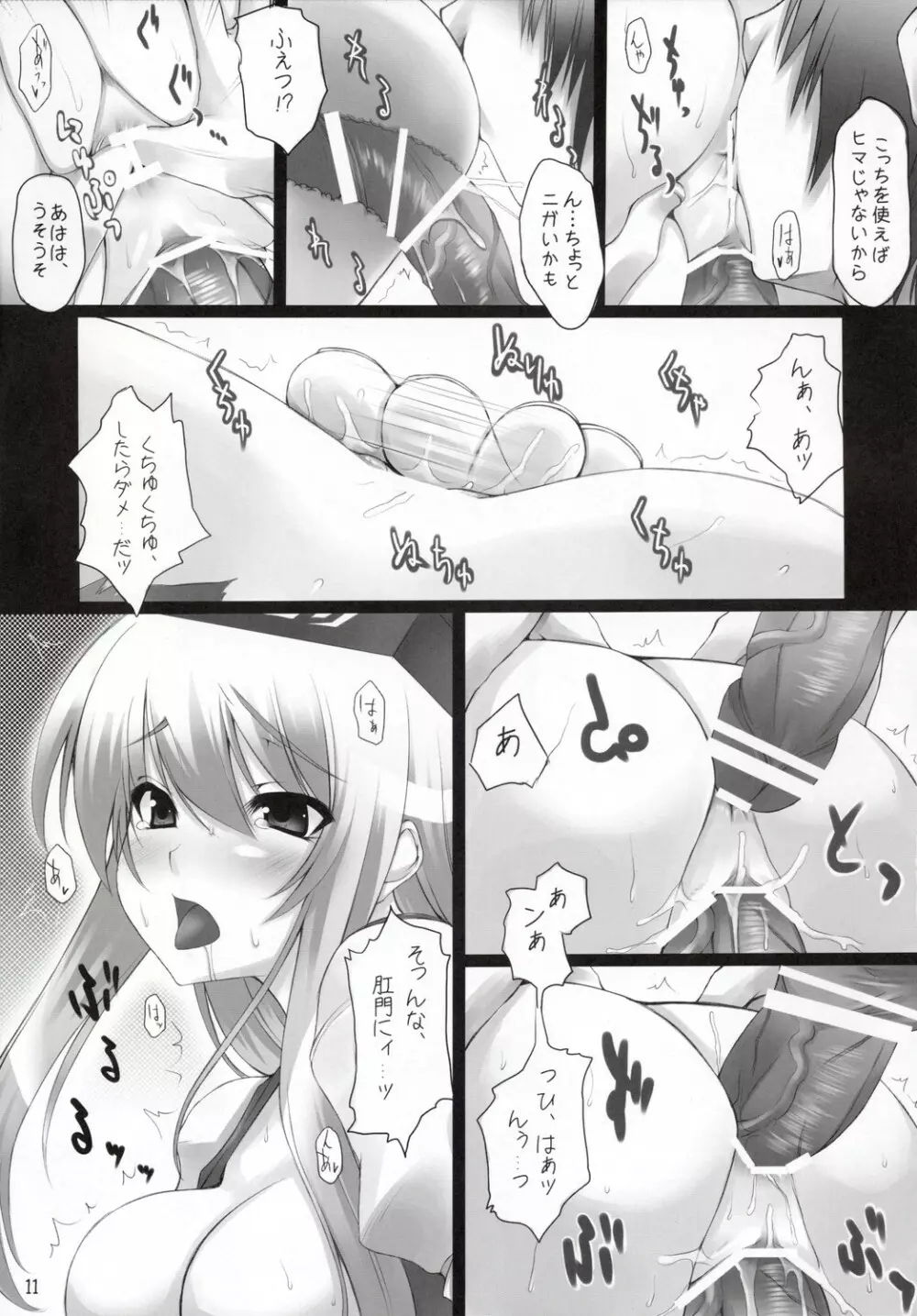 慧音先生を愛でる - page12