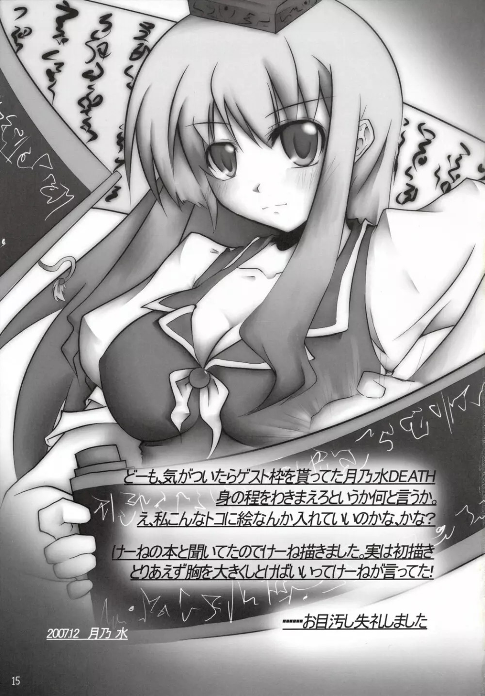 慧音先生を愛でる - page16