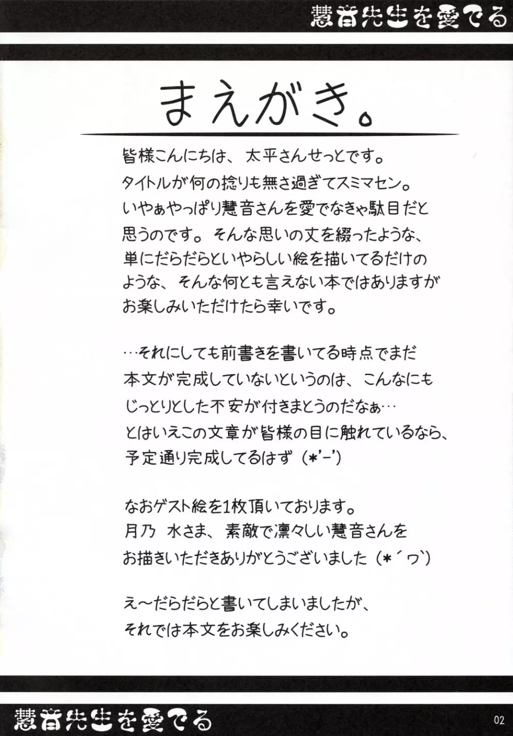 慧音先生を愛でる - page3