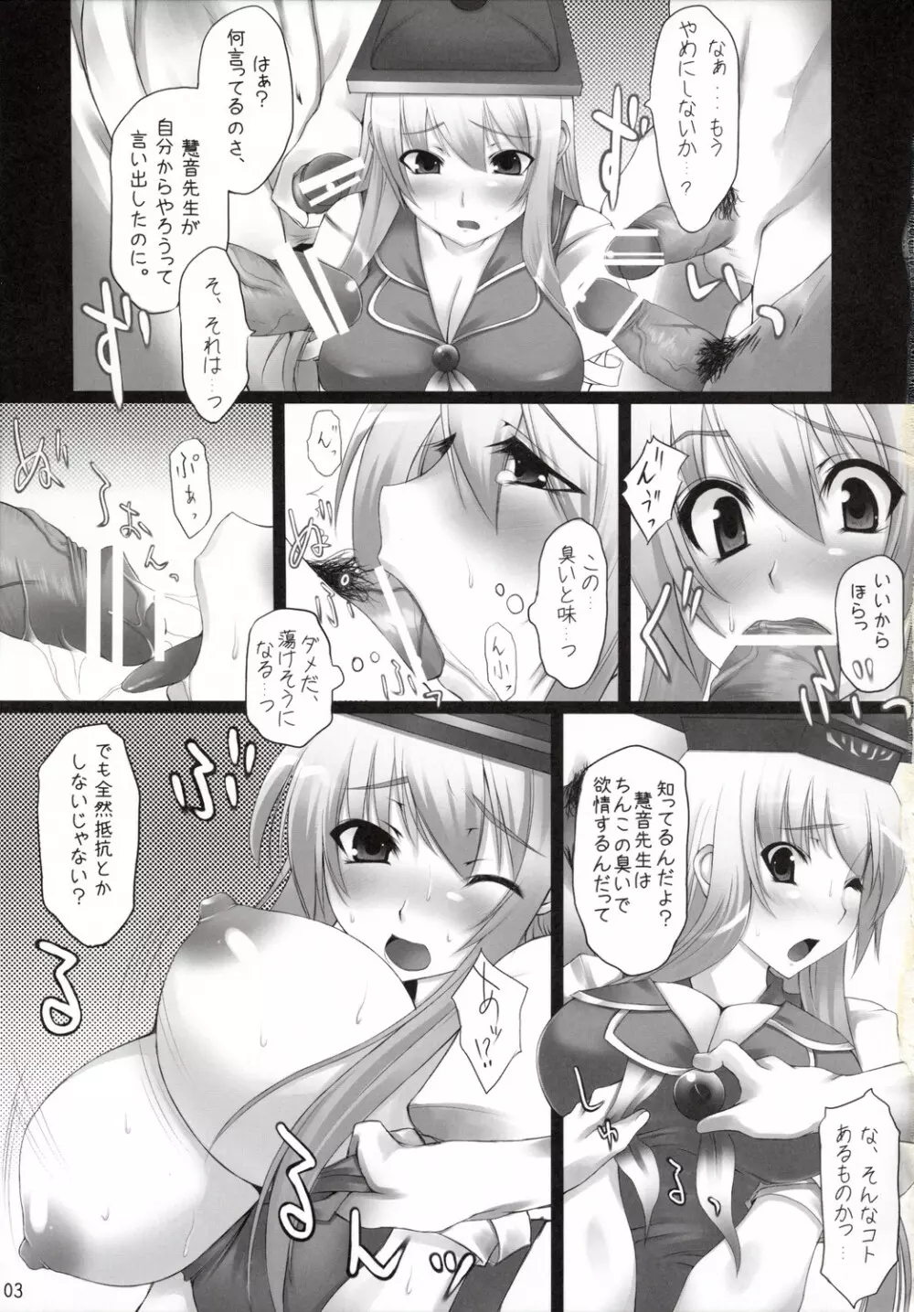 慧音先生を愛でる - page4