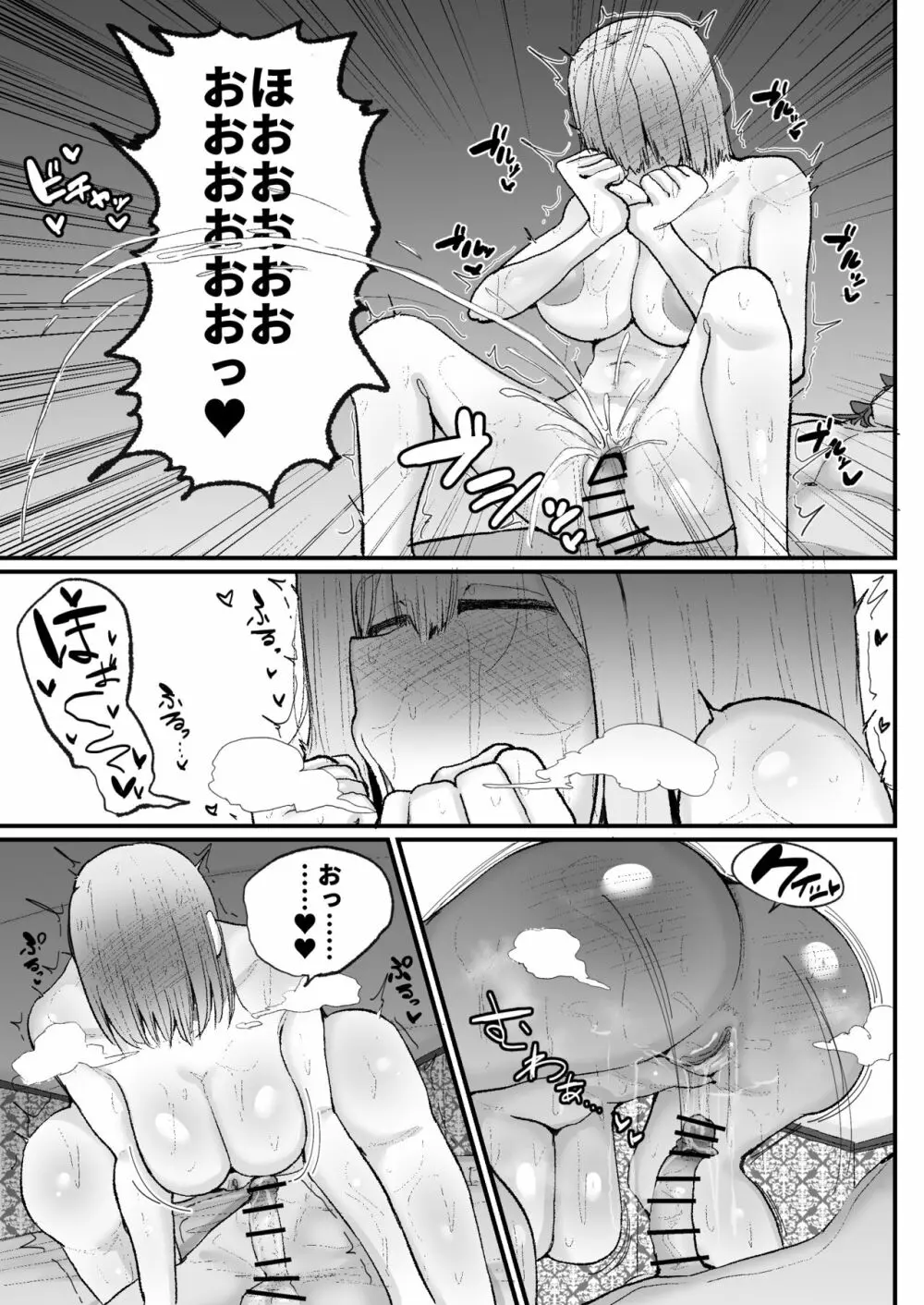 逆ナンオフパコでヒョロガリ君をからかったら見事に返り討ちに遭いました - page30