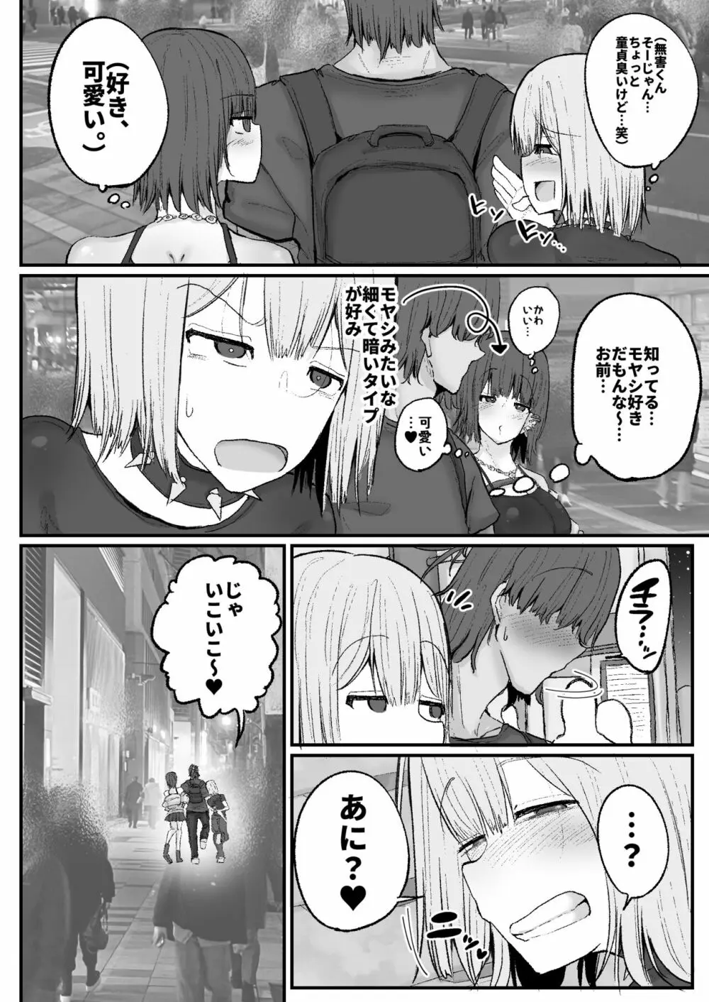 逆ナンオフパコでヒョロガリ君をからかったら見事に返り討ちに遭いました - page5