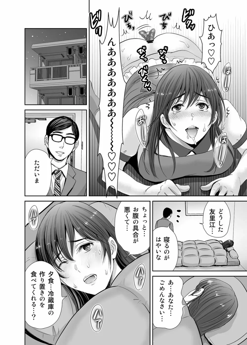 人妻なのにベランダで快楽調教されています。 - page11
