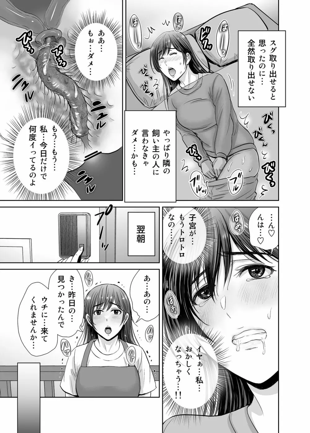 人妻なのにベランダで快楽調教されています。 - page12