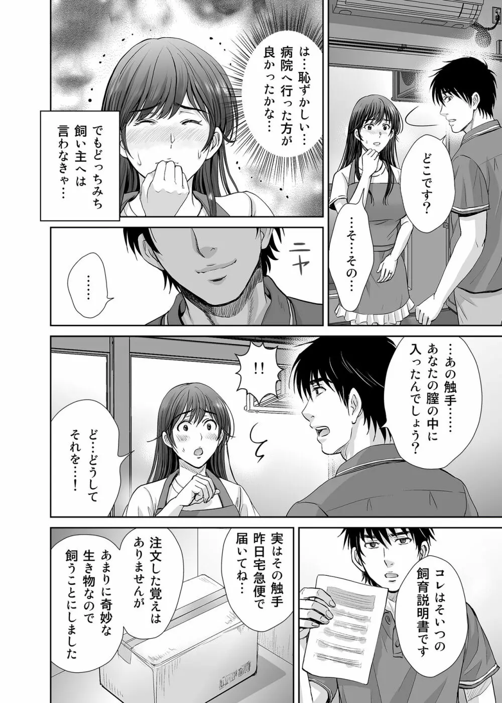 人妻なのにベランダで快楽調教されています。 - page13