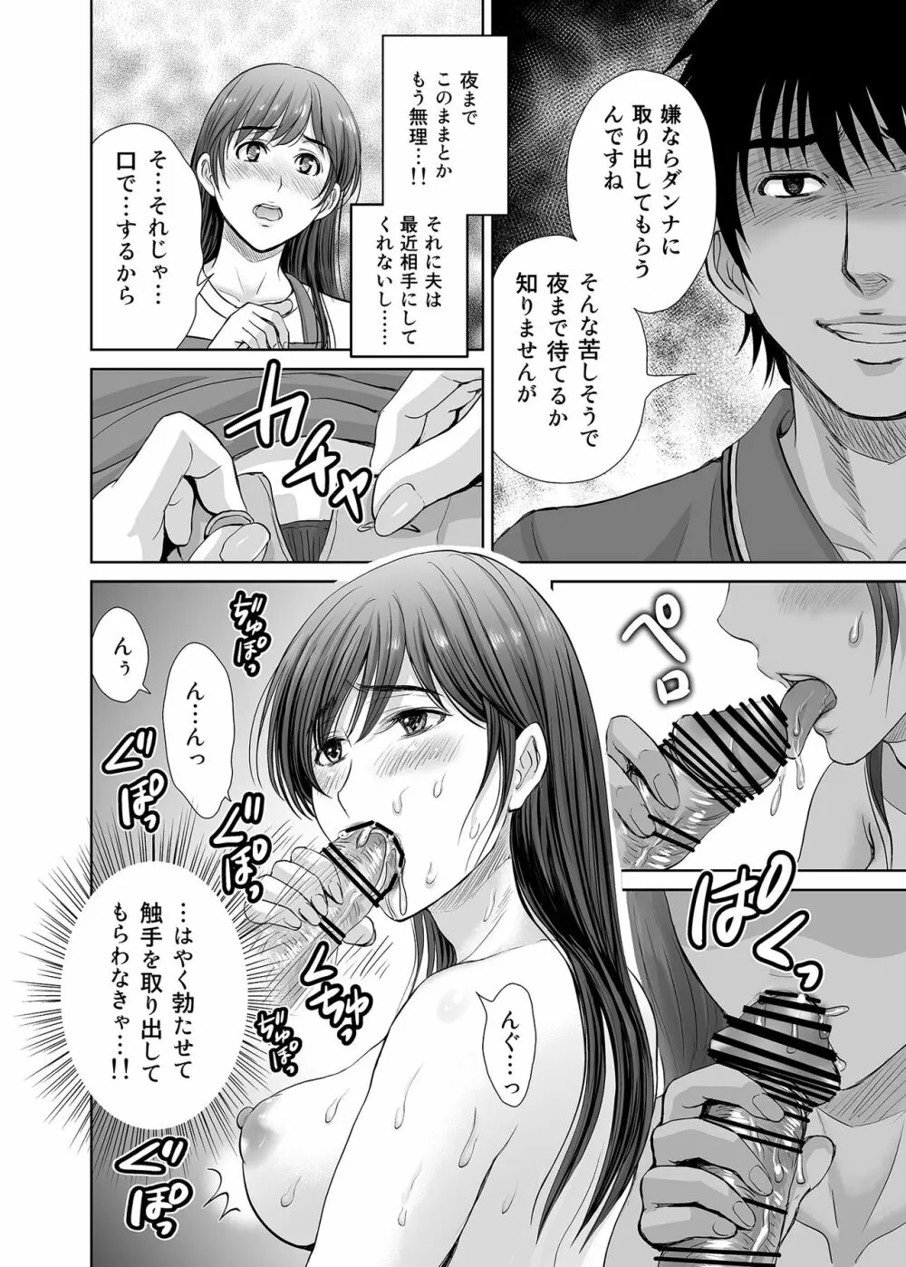 人妻なのにベランダで快楽調教されています。 - page15