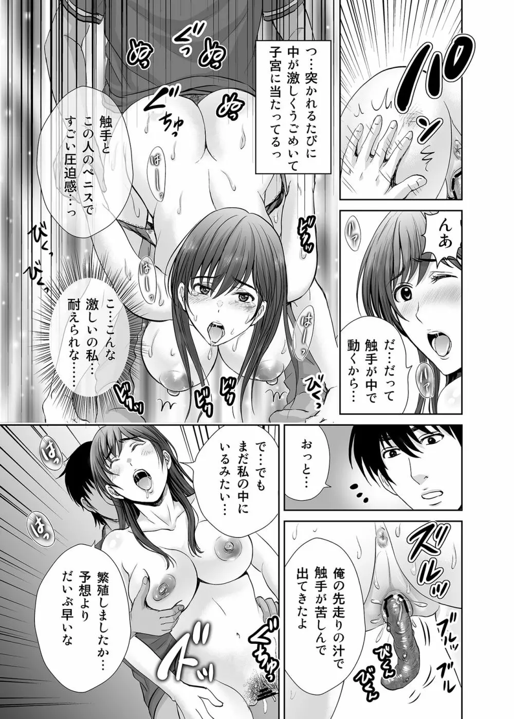 人妻なのにベランダで快楽調教されています。 - page18