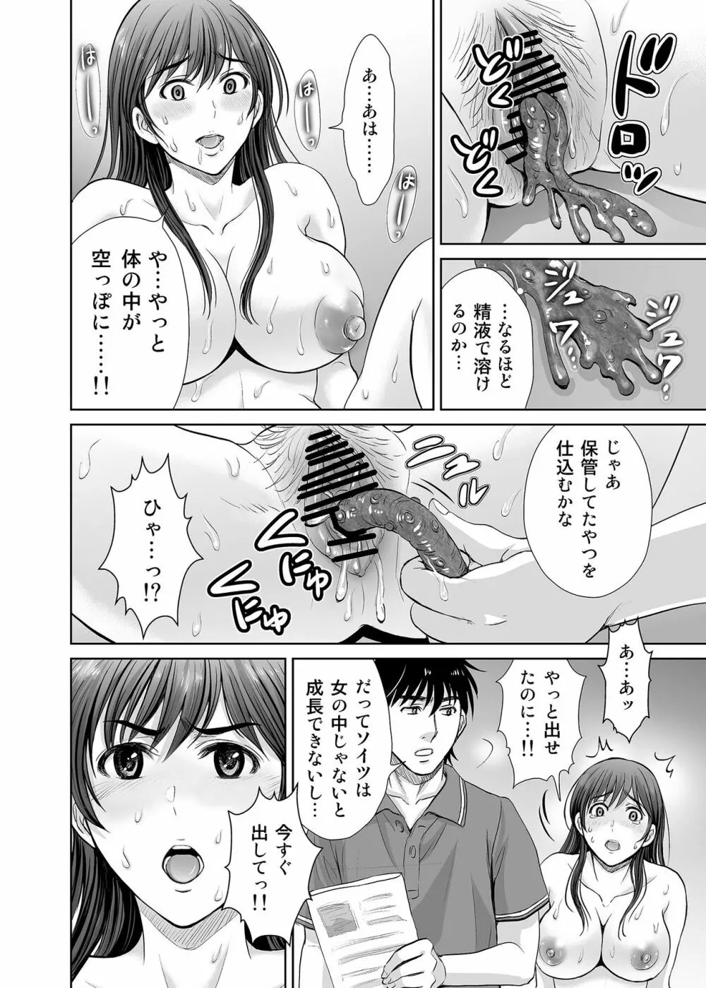人妻なのにベランダで快楽調教されています。 - page23