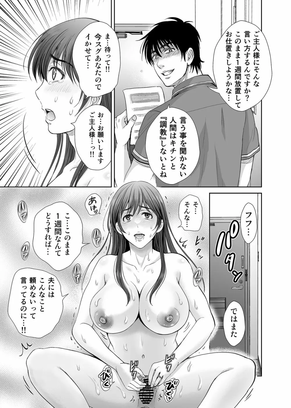 人妻なのにベランダで快楽調教されています。 - page24