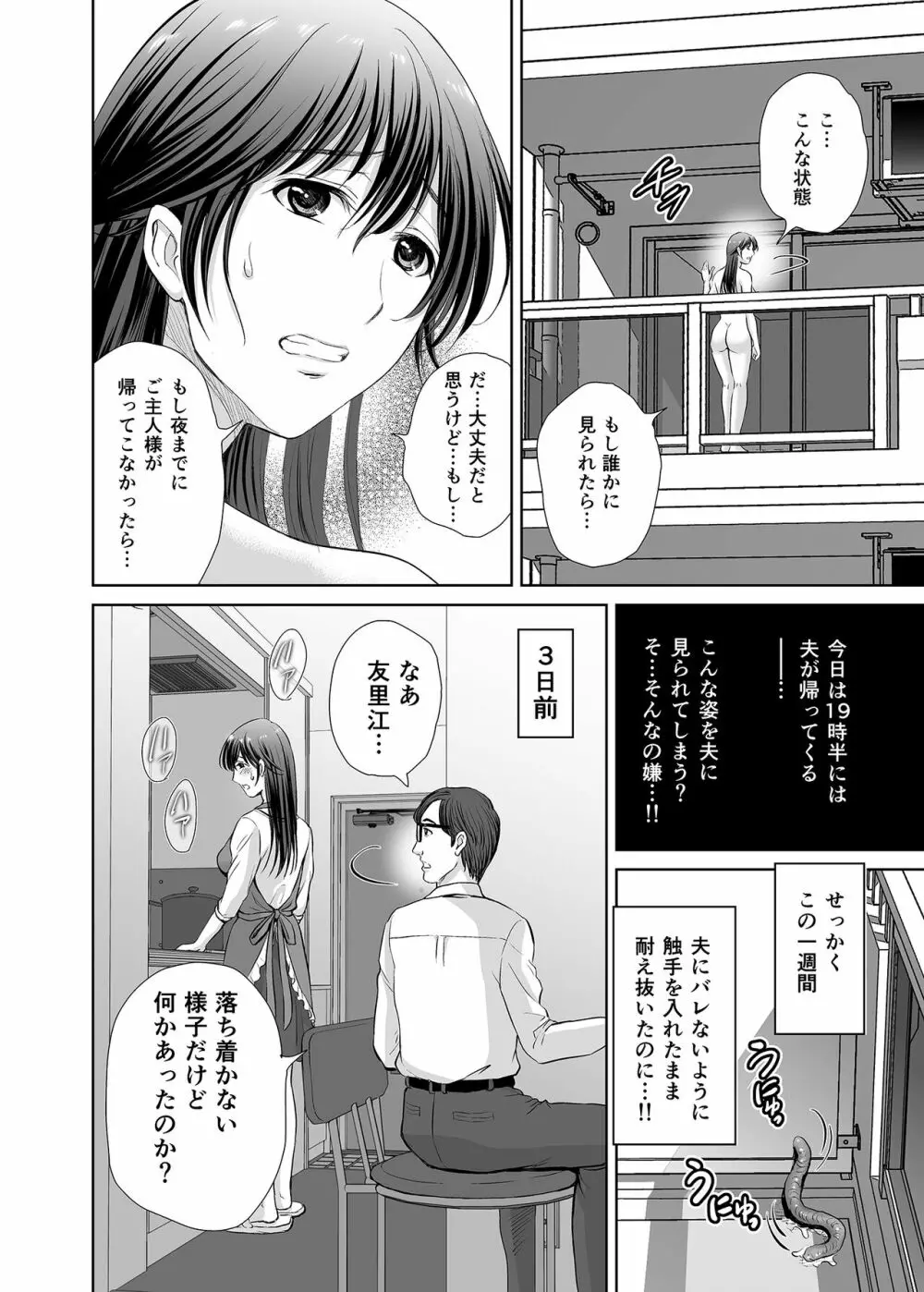 人妻なのにベランダで快楽調教されています。 - page27