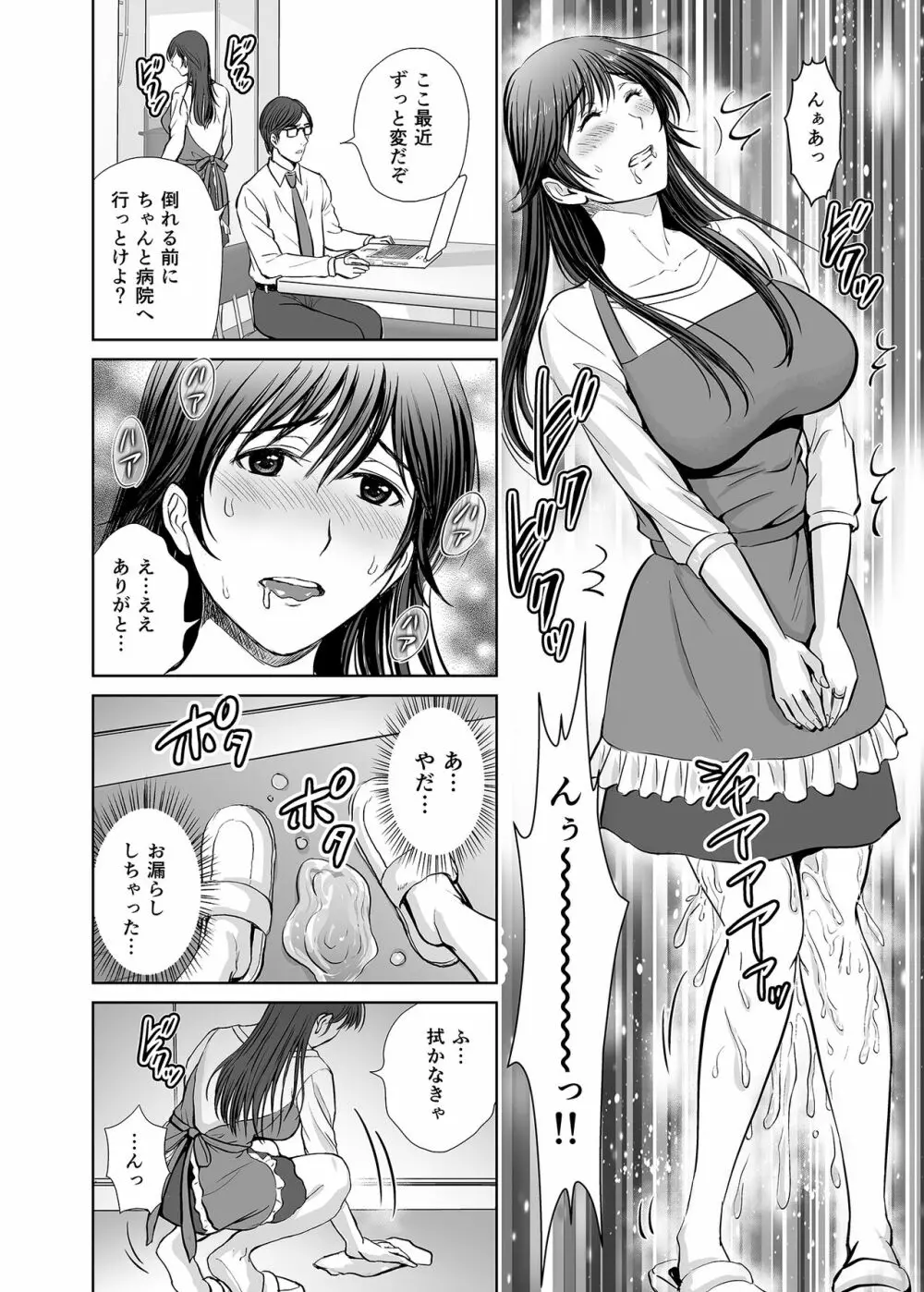 人妻なのにベランダで快楽調教されています。 - page29