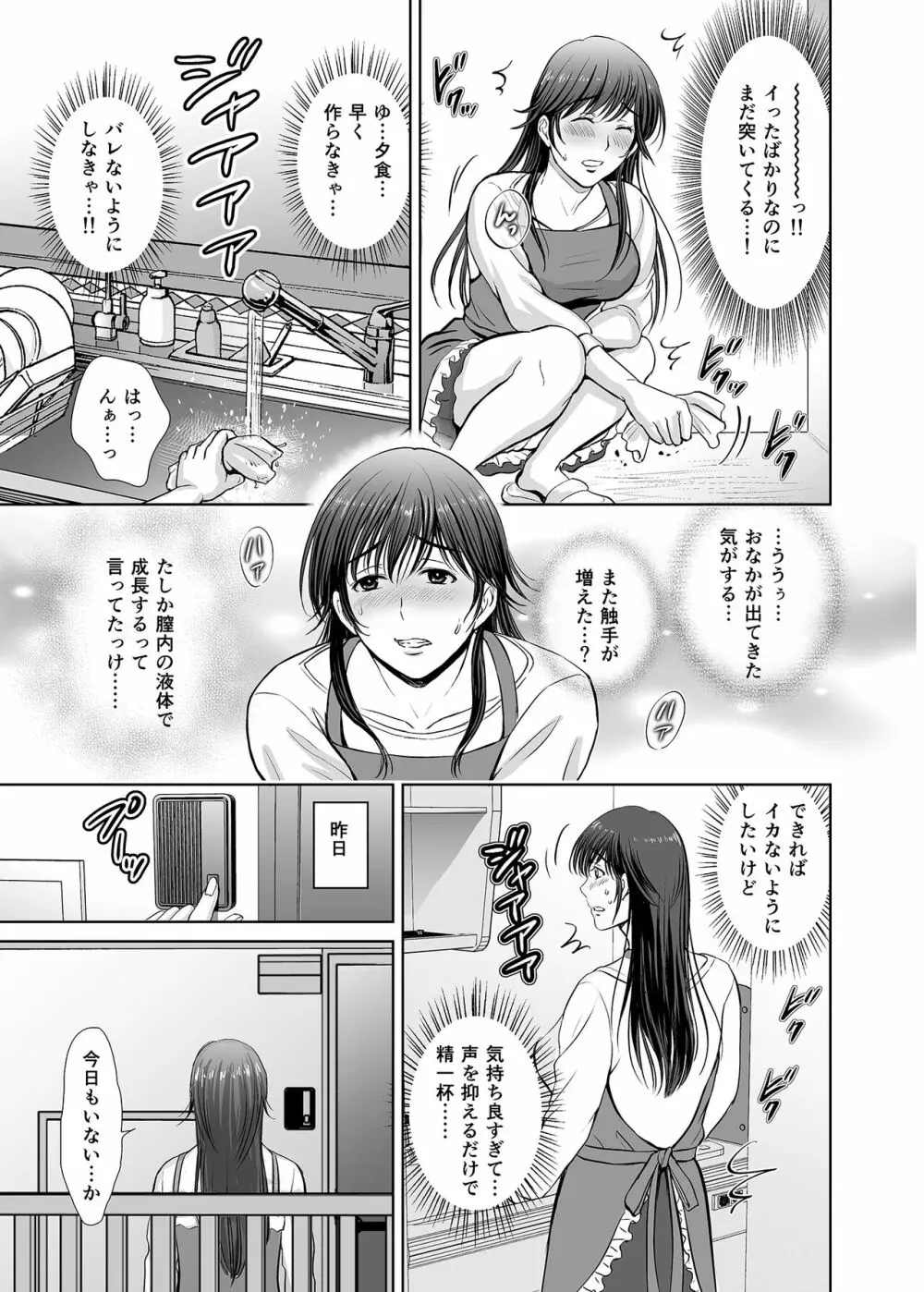 人妻なのにベランダで快楽調教されています。 - page30
