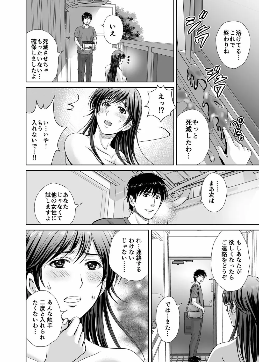 人妻なのにベランダで快楽調教されています。 - page45
