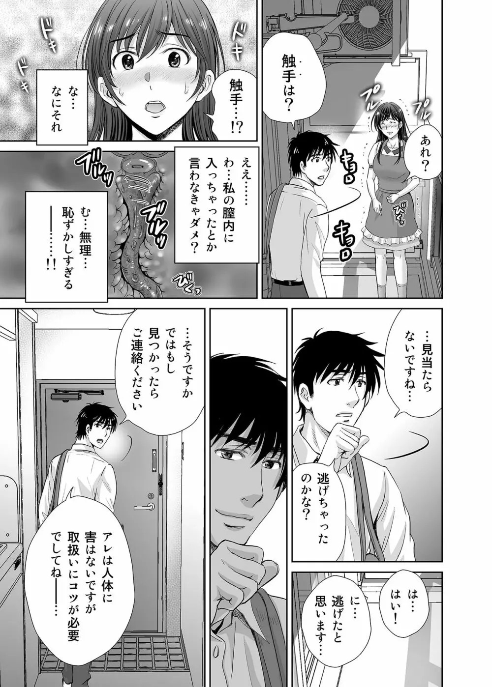 人妻なのにベランダで快楽調教されています。 - page8