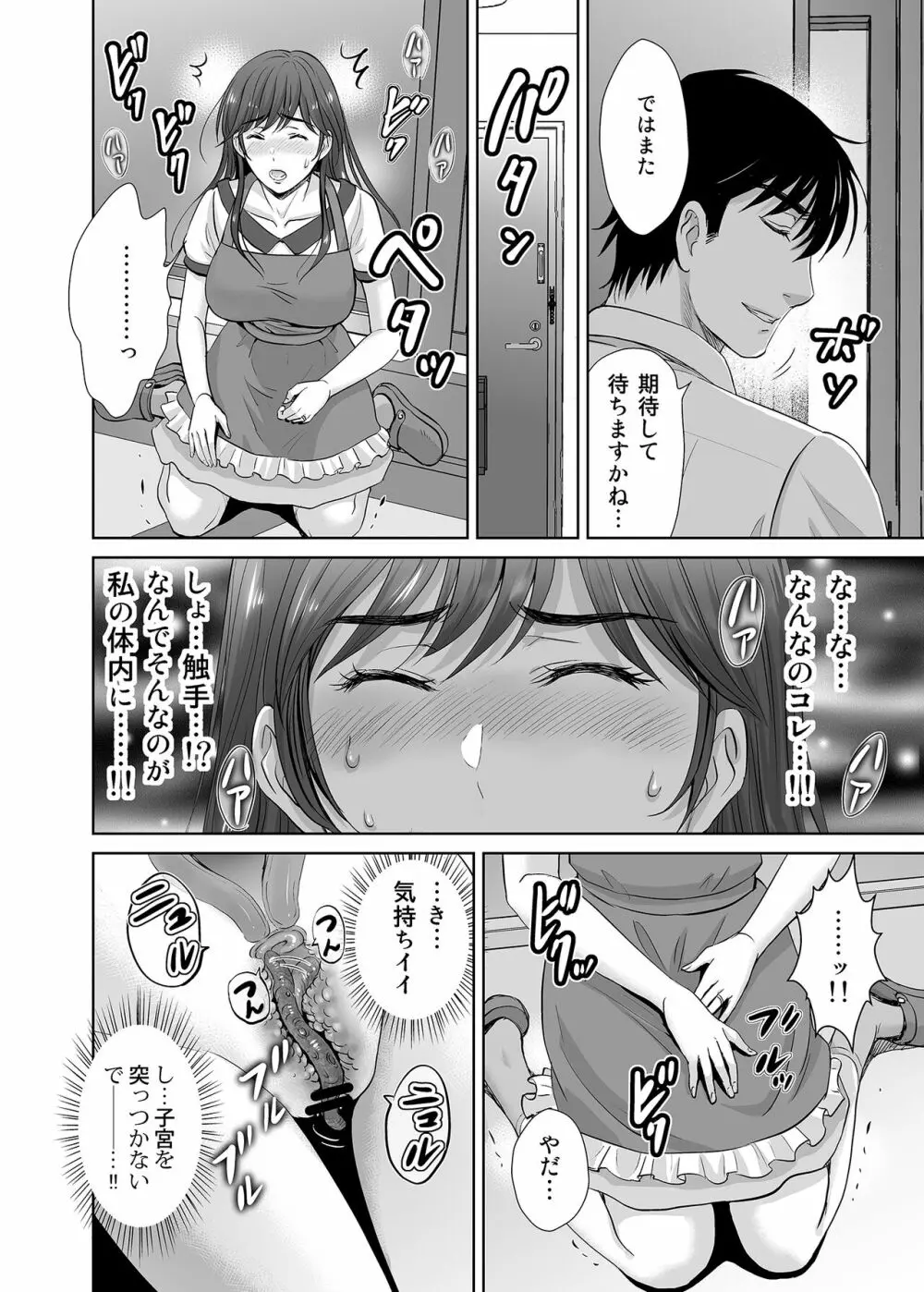 人妻なのにベランダで快楽調教されています。 - page9