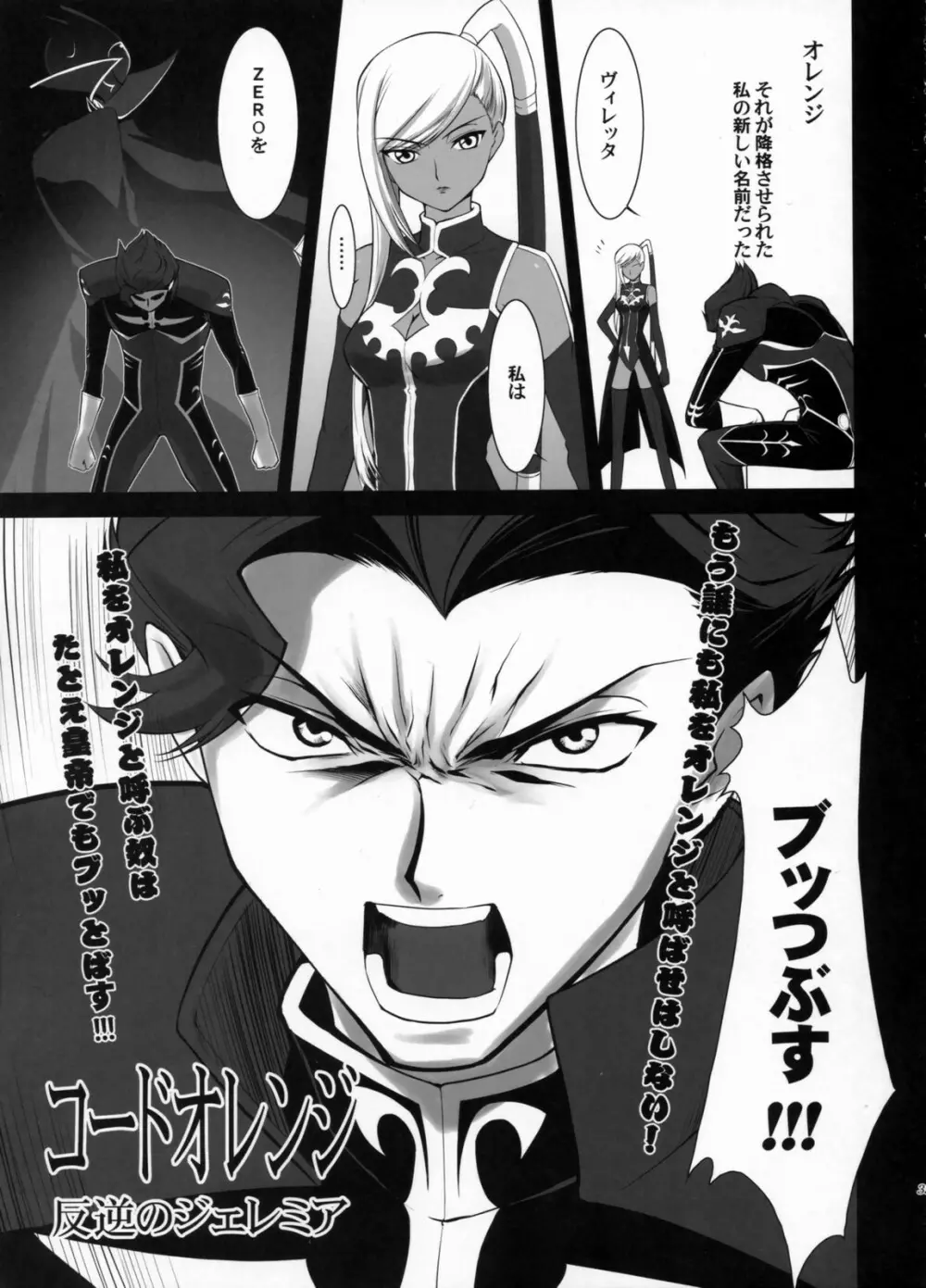 ORANGE COMPLEX + おまけ本 - page34