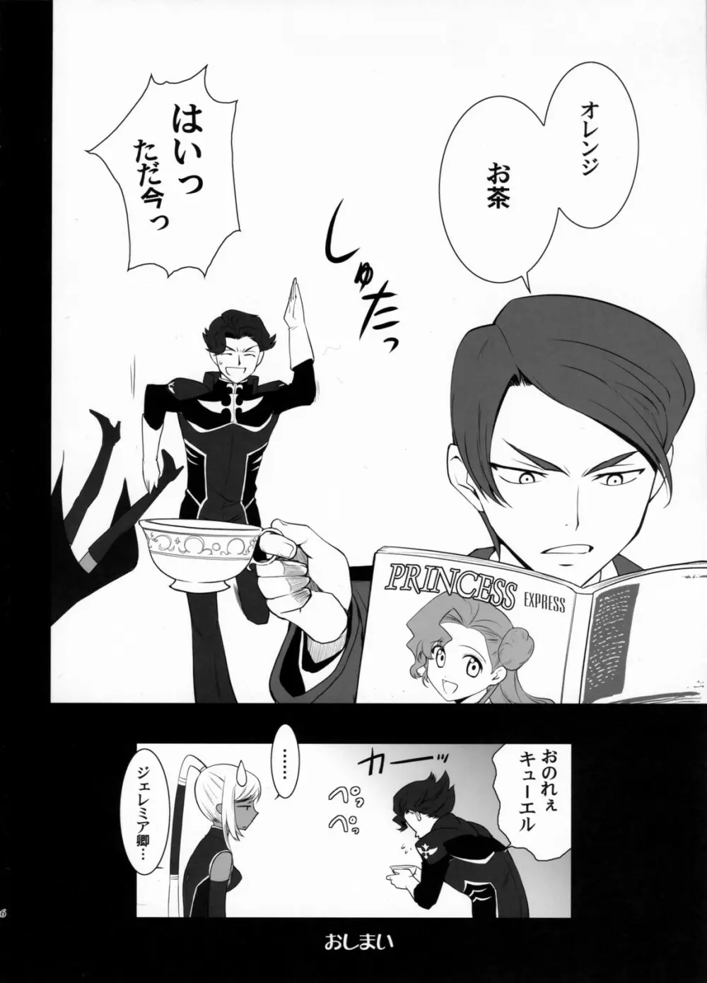 ORANGE COMPLEX + おまけ本 - page35