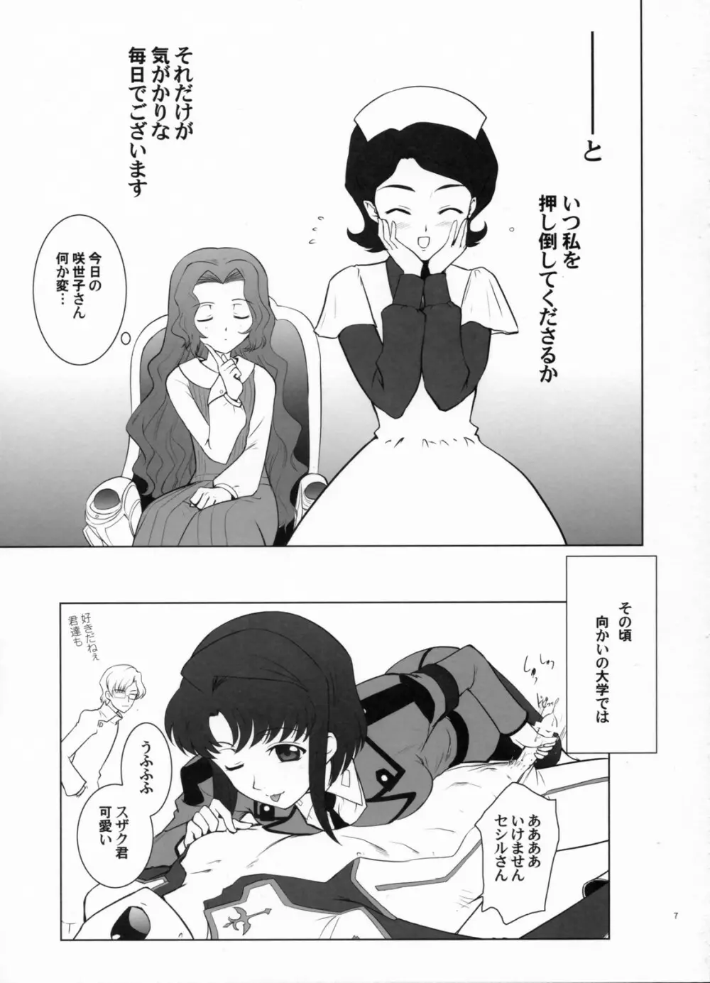 ORANGE COMPLEX おまけ本 - page7