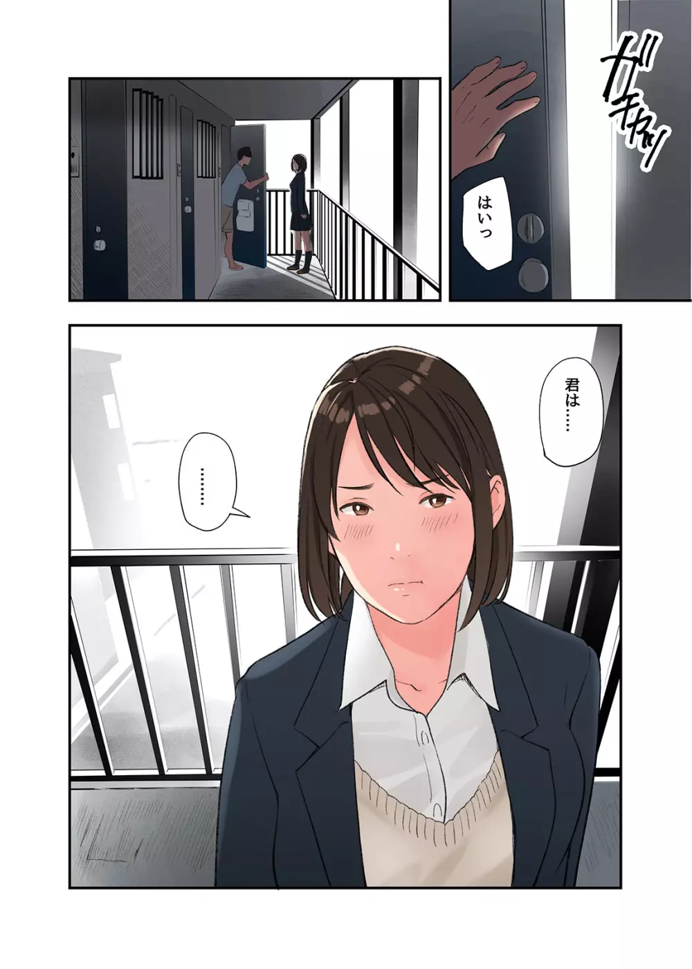 この二人とヤる話、第三話 - page12