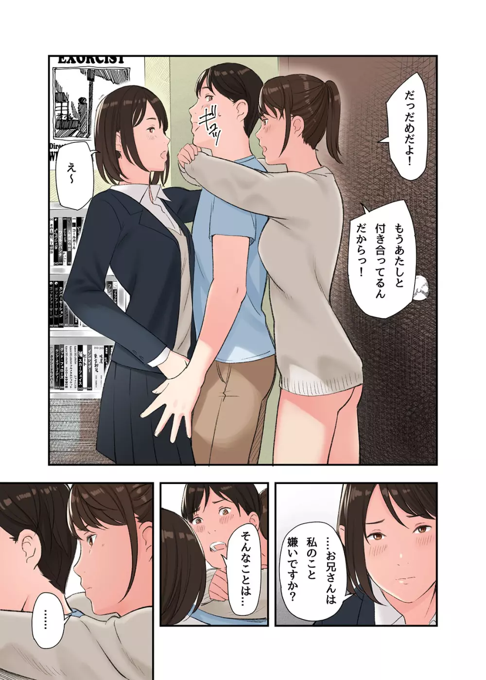 この二人とヤる話、第三話 - page17