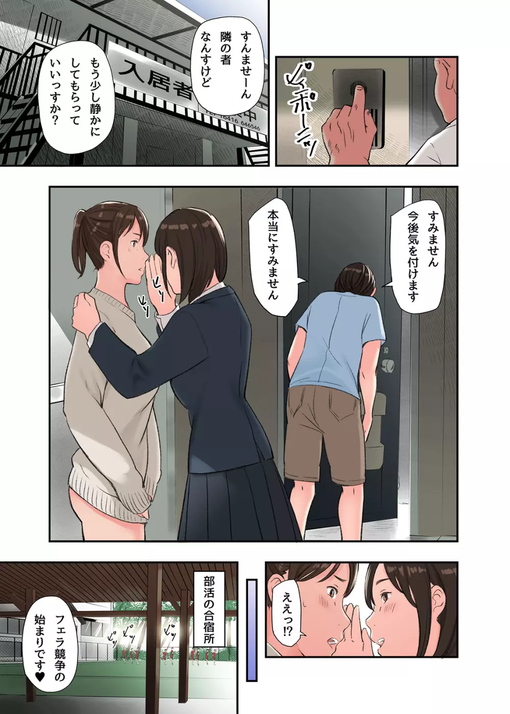 この二人とヤる話、第三話 - page19