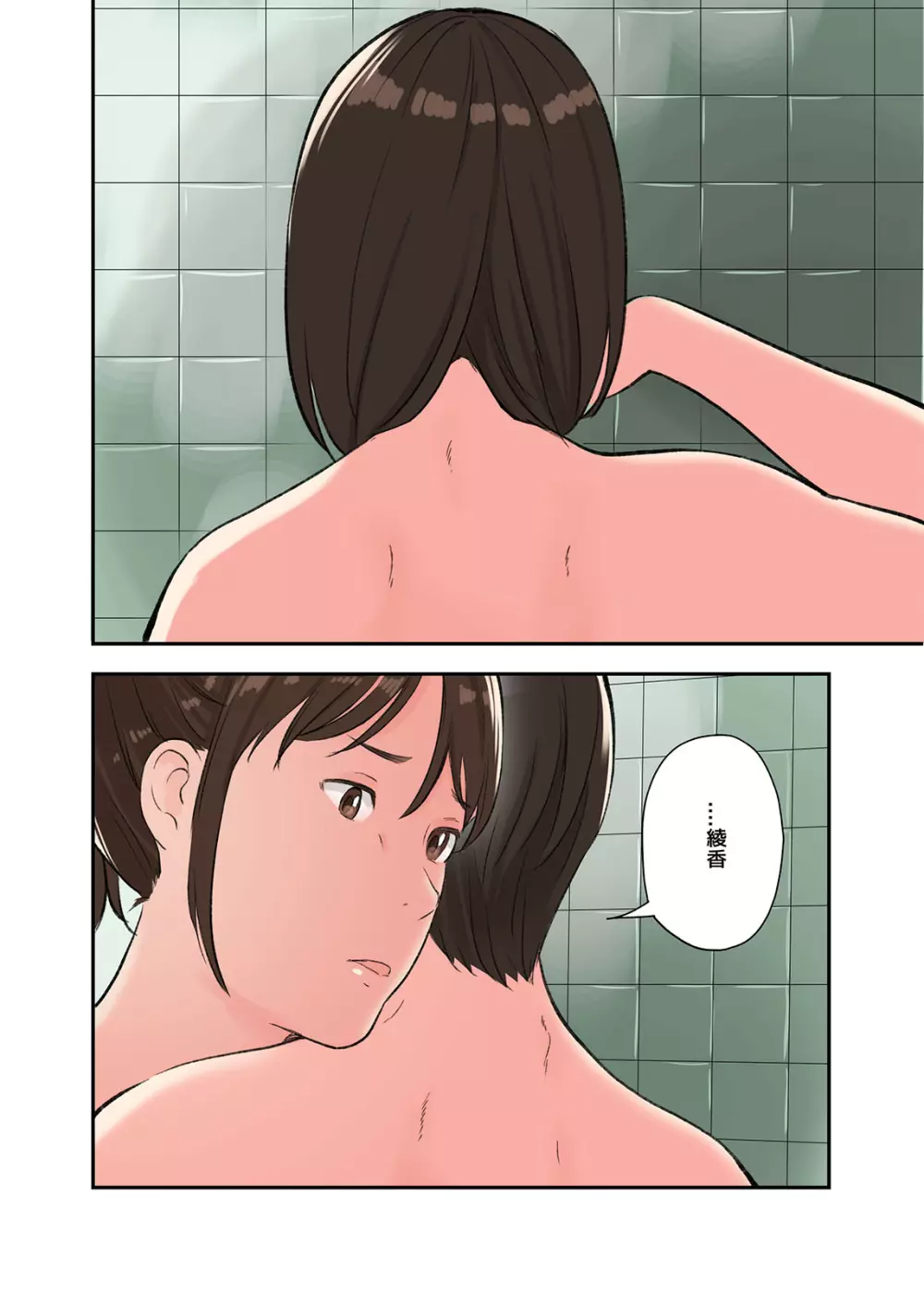 この二人とヤる話、第三話 - page32