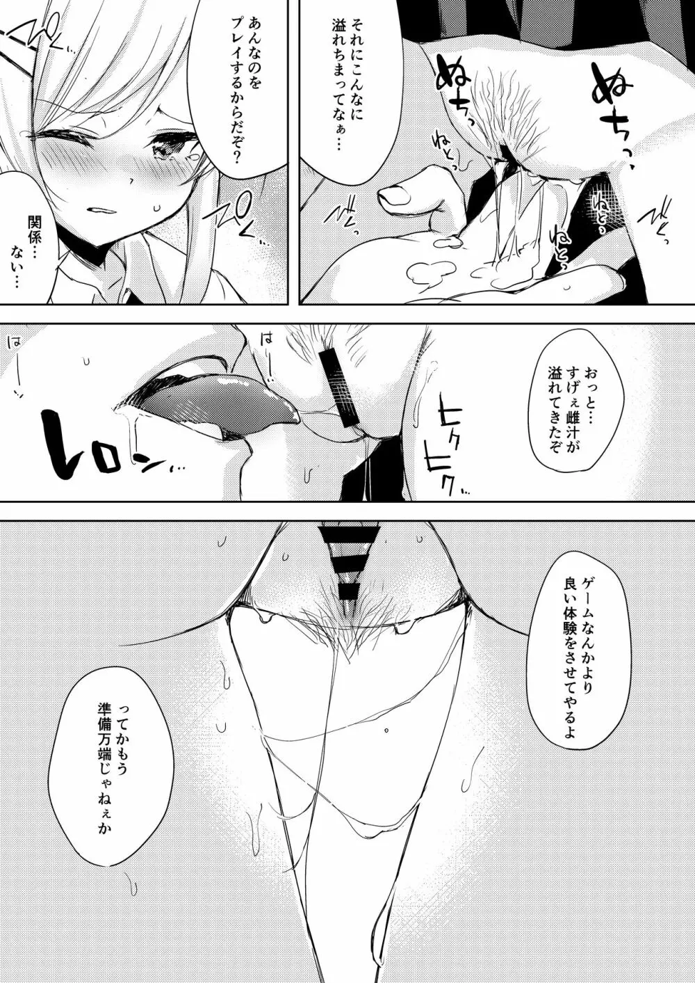 いいなり彼女の調教事情 - page12