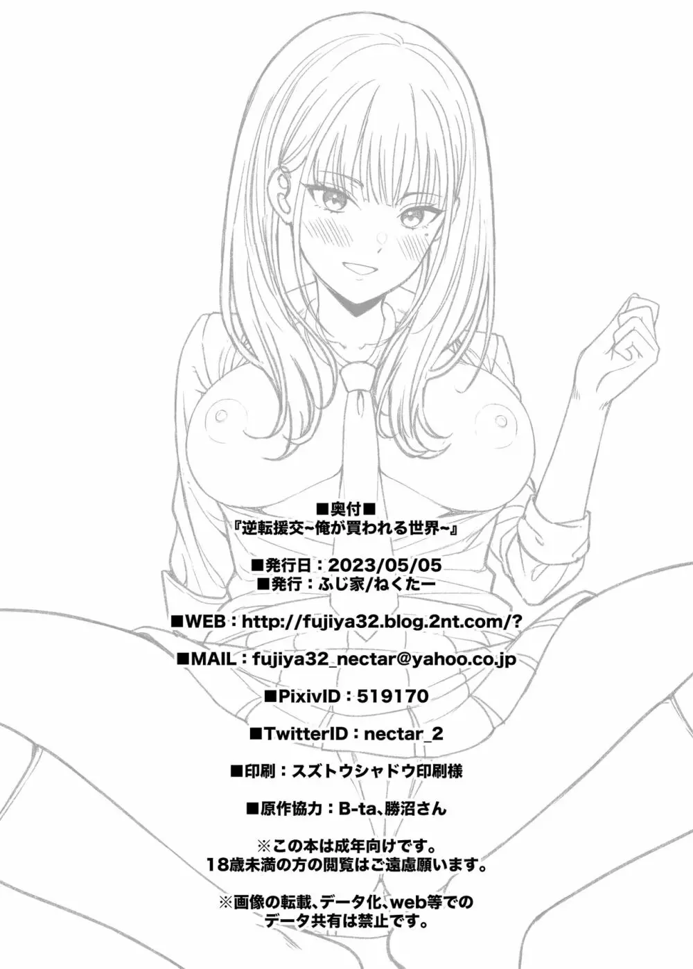 逆転円交〜俺が買われる世界〜 - page27