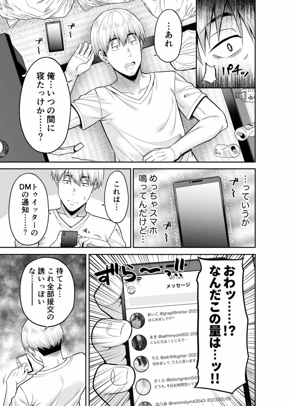 逆転円交〜俺が買われる世界〜 - page4