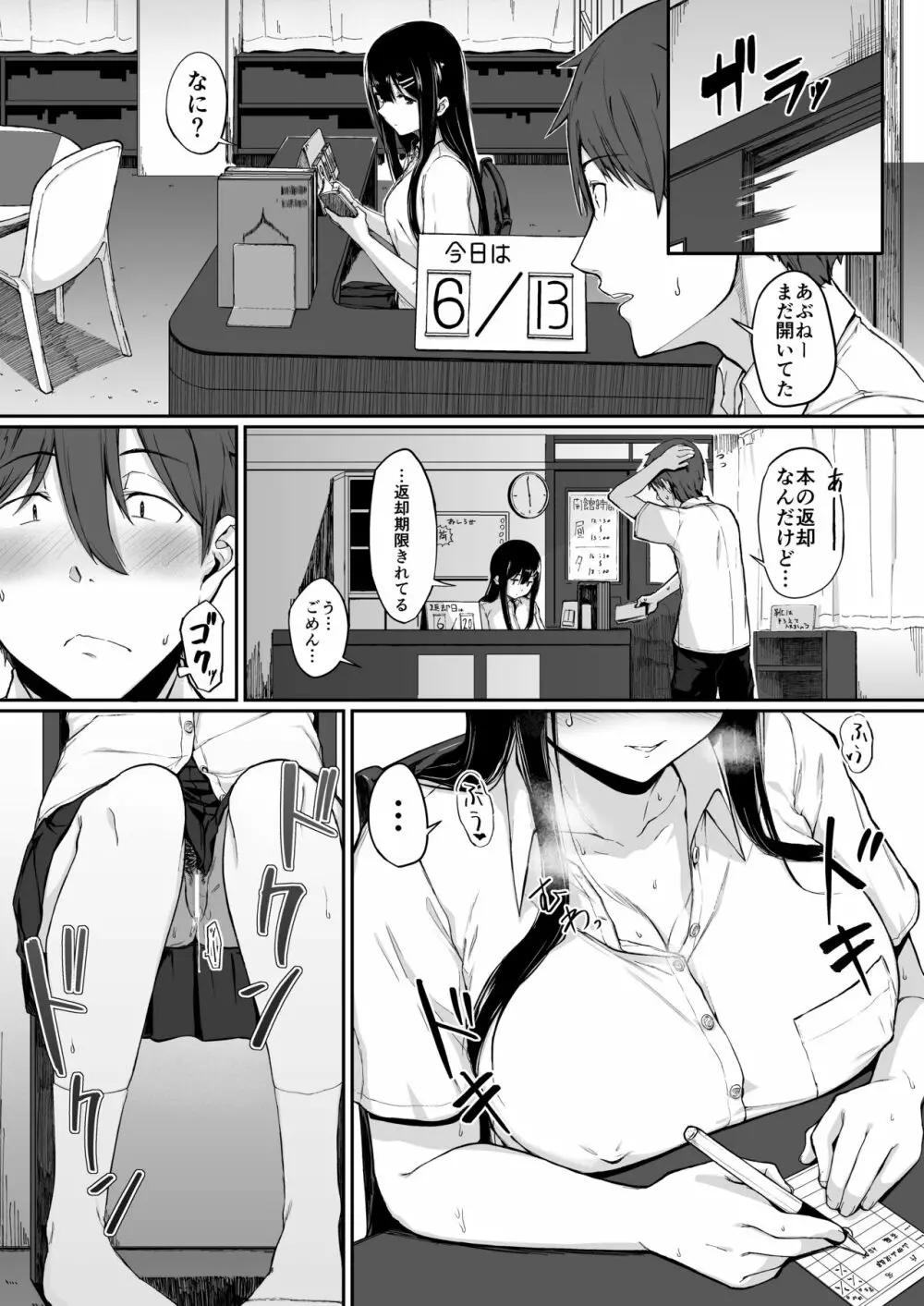 文系少女の裏ノ顔 - page10