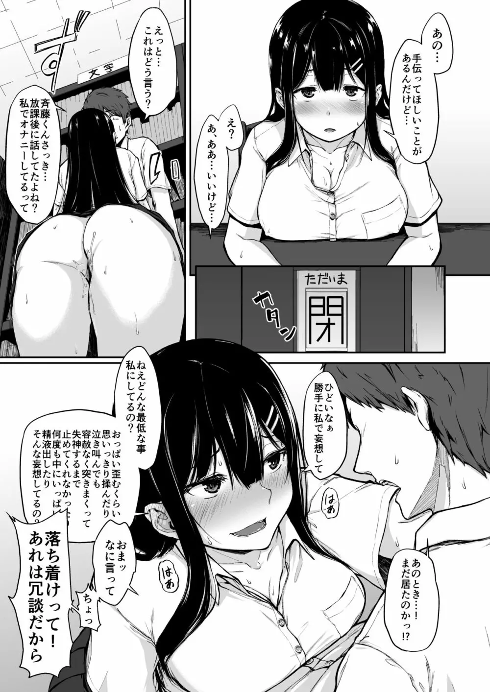 文系少女の裏ノ顔 - page11
