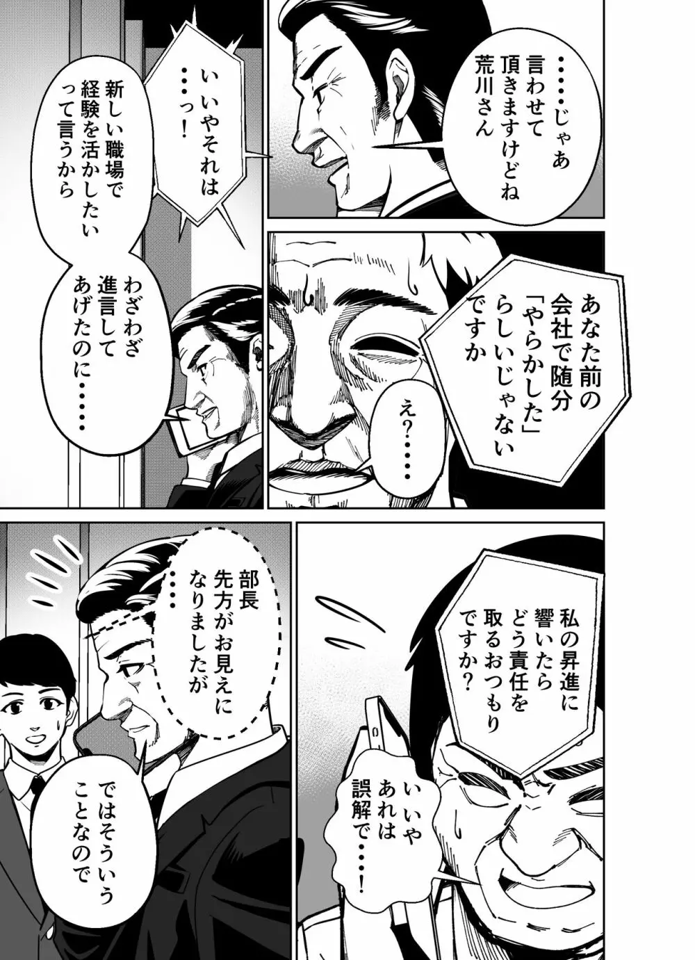 仕事帰り、自習室にて・・・ - page63