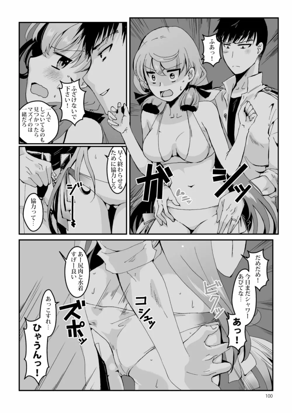 明石と愛の日々 - page100