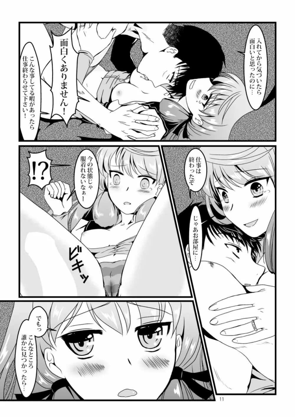 明石と愛の日々 - page11