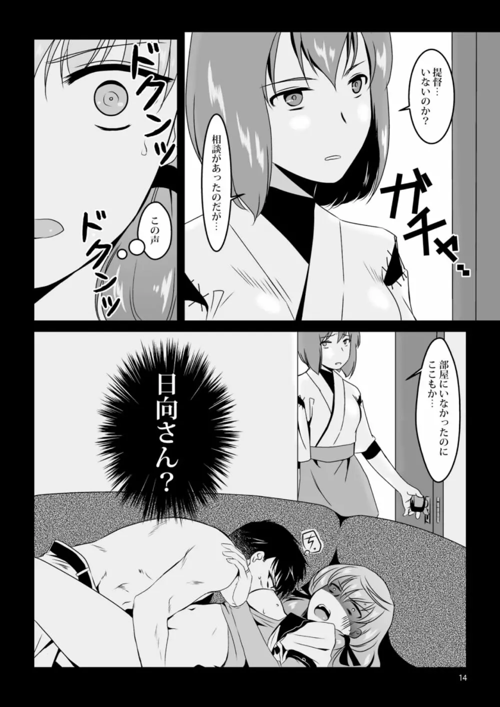 明石と愛の日々 - page14