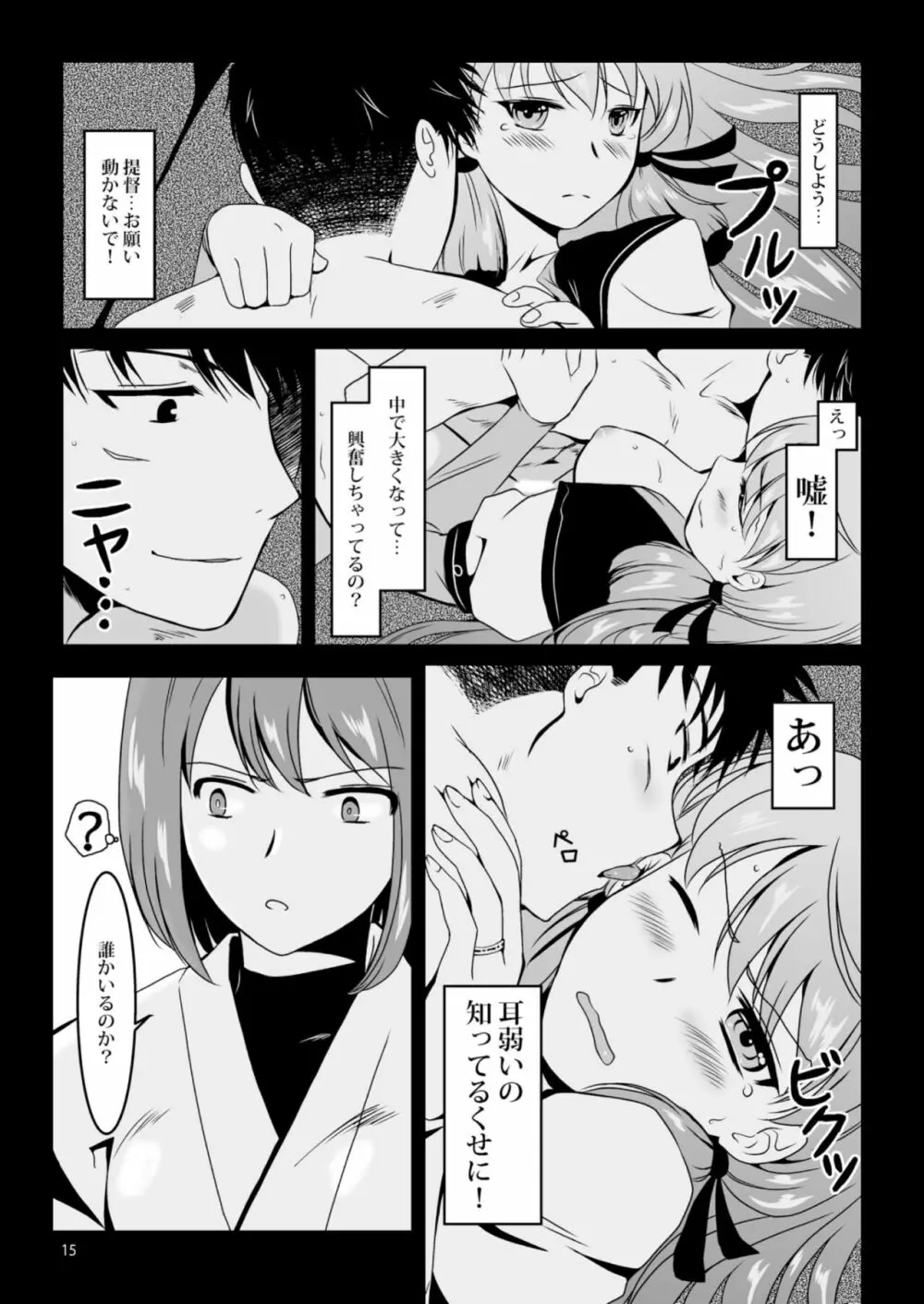 明石と愛の日々 - page15