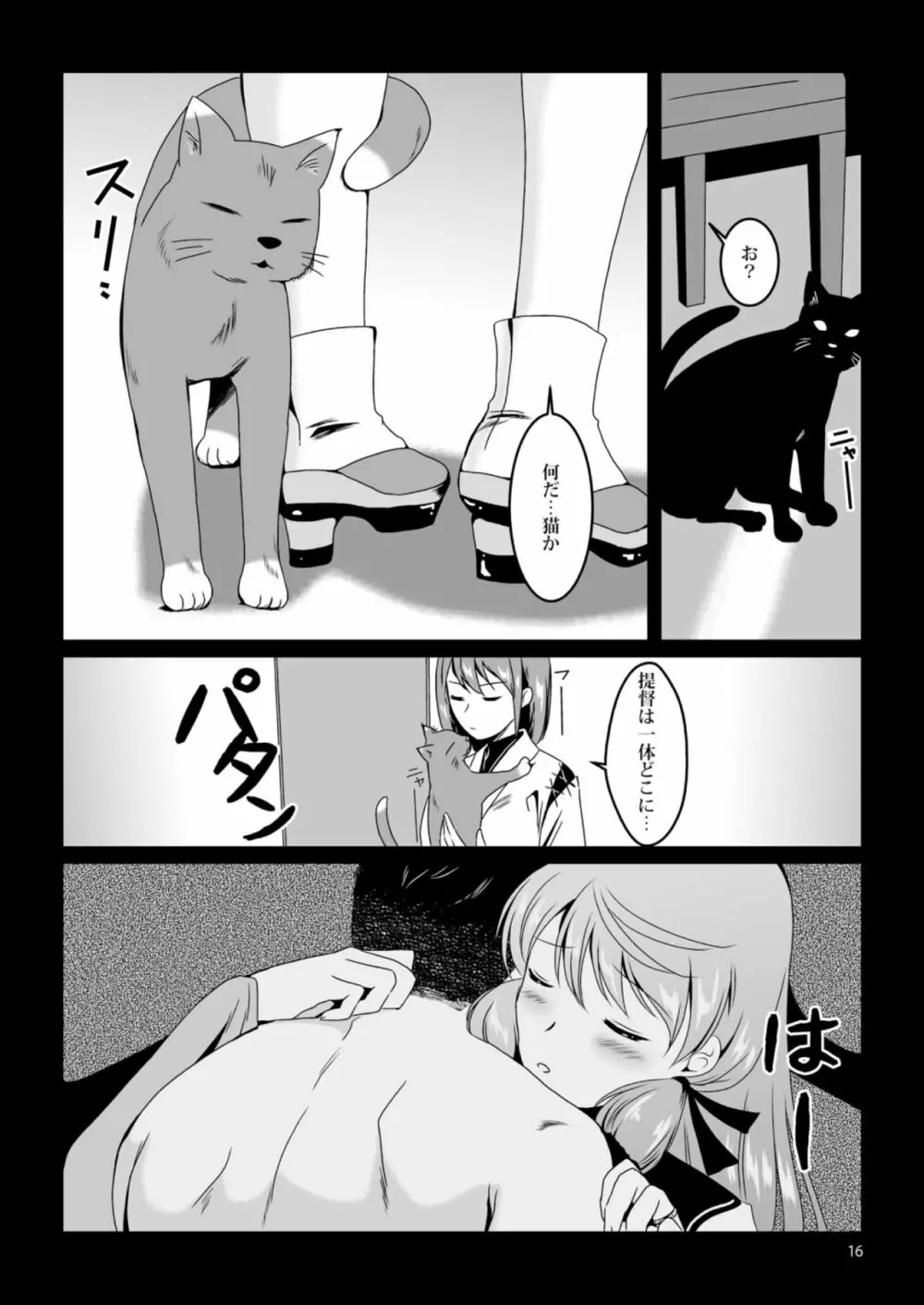 明石と愛の日々 - page16