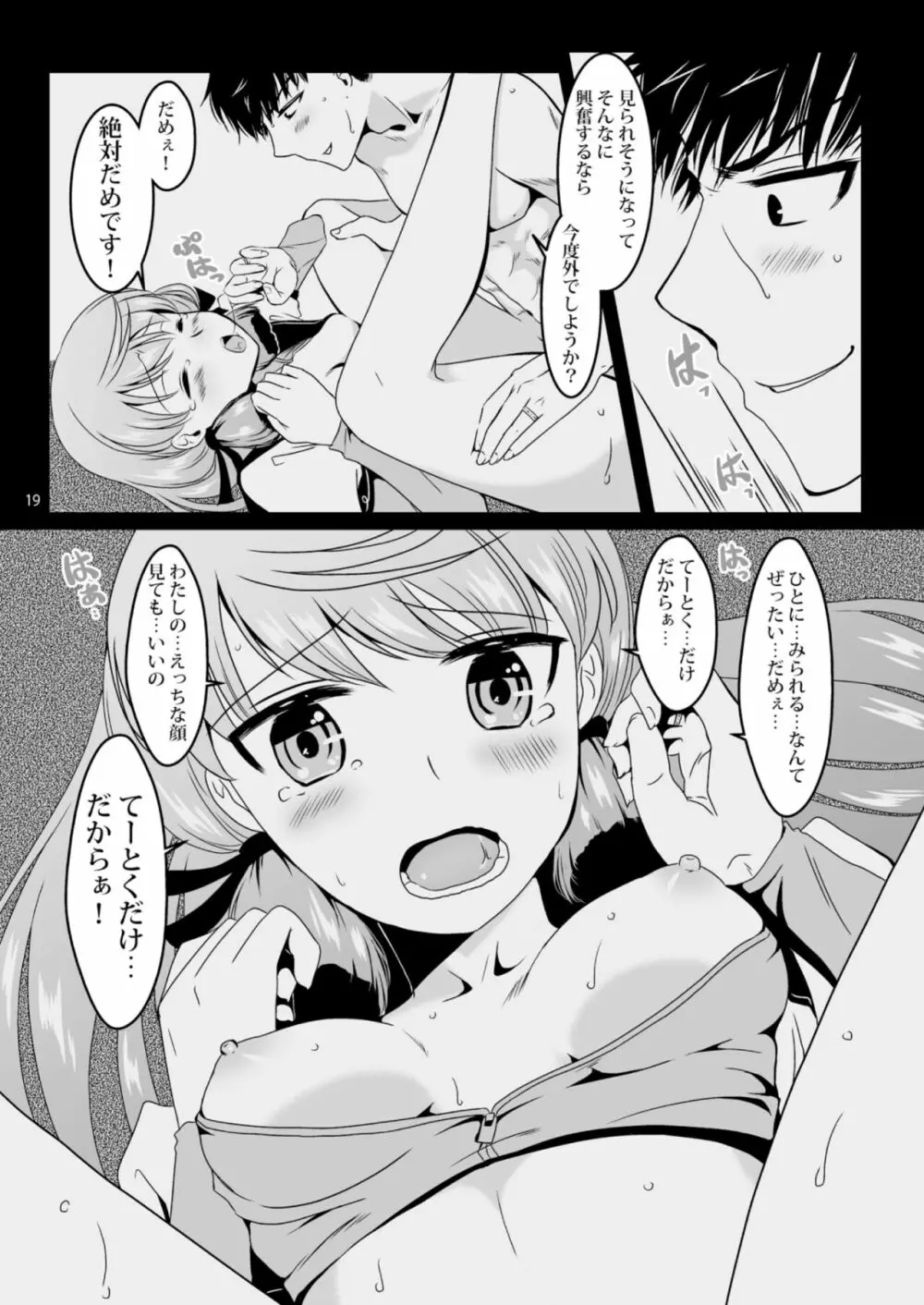 明石と愛の日々 - page19