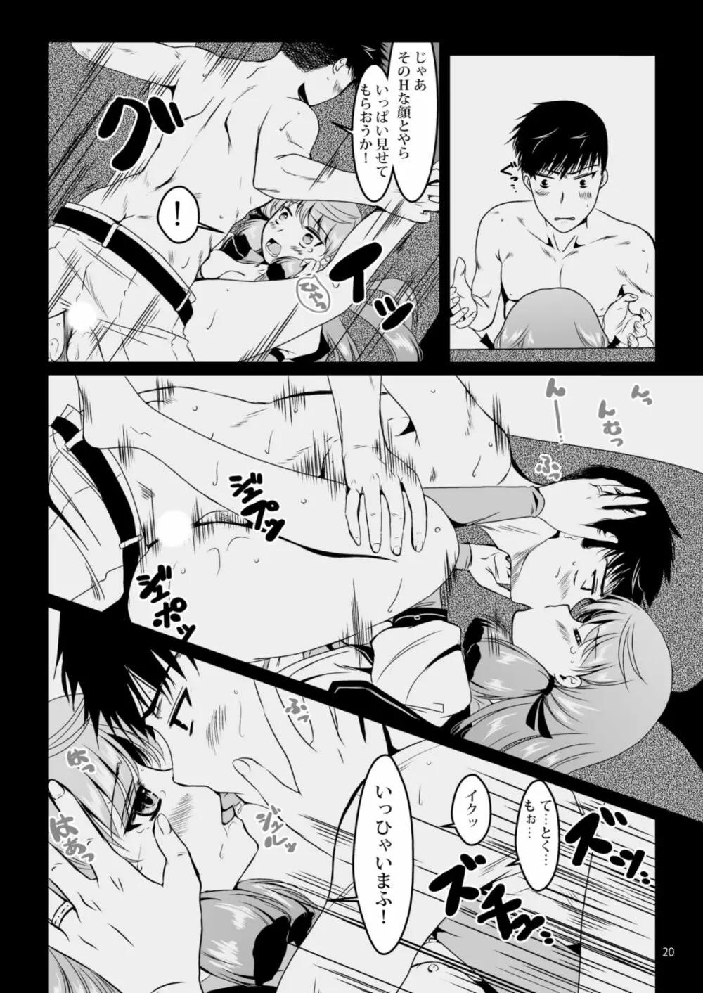 明石と愛の日々 - page20