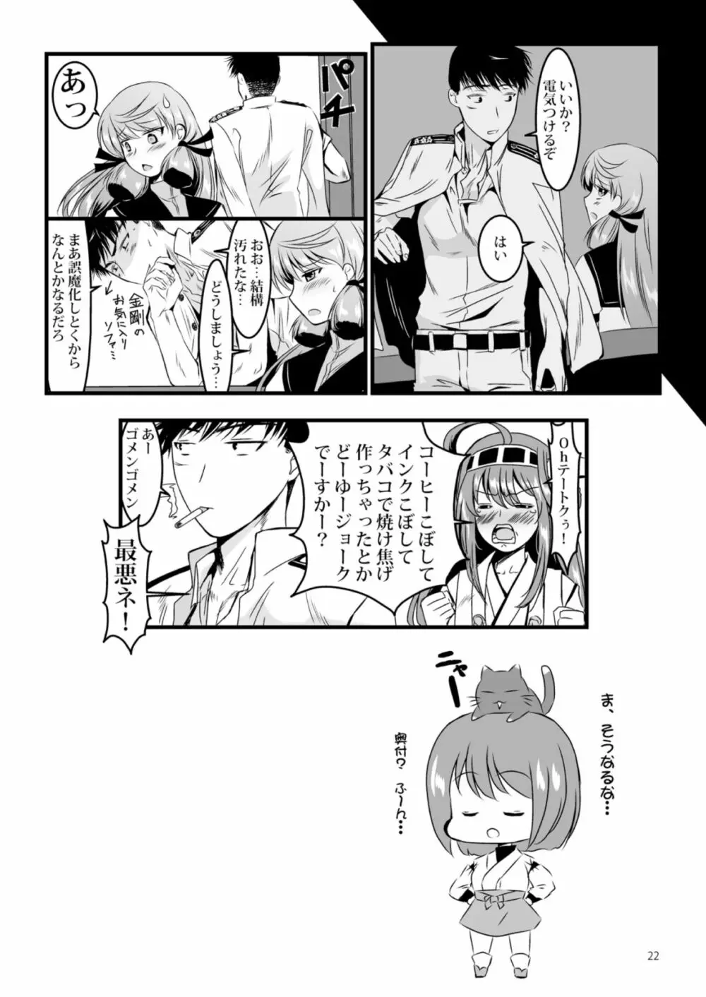 明石と愛の日々 - page22
