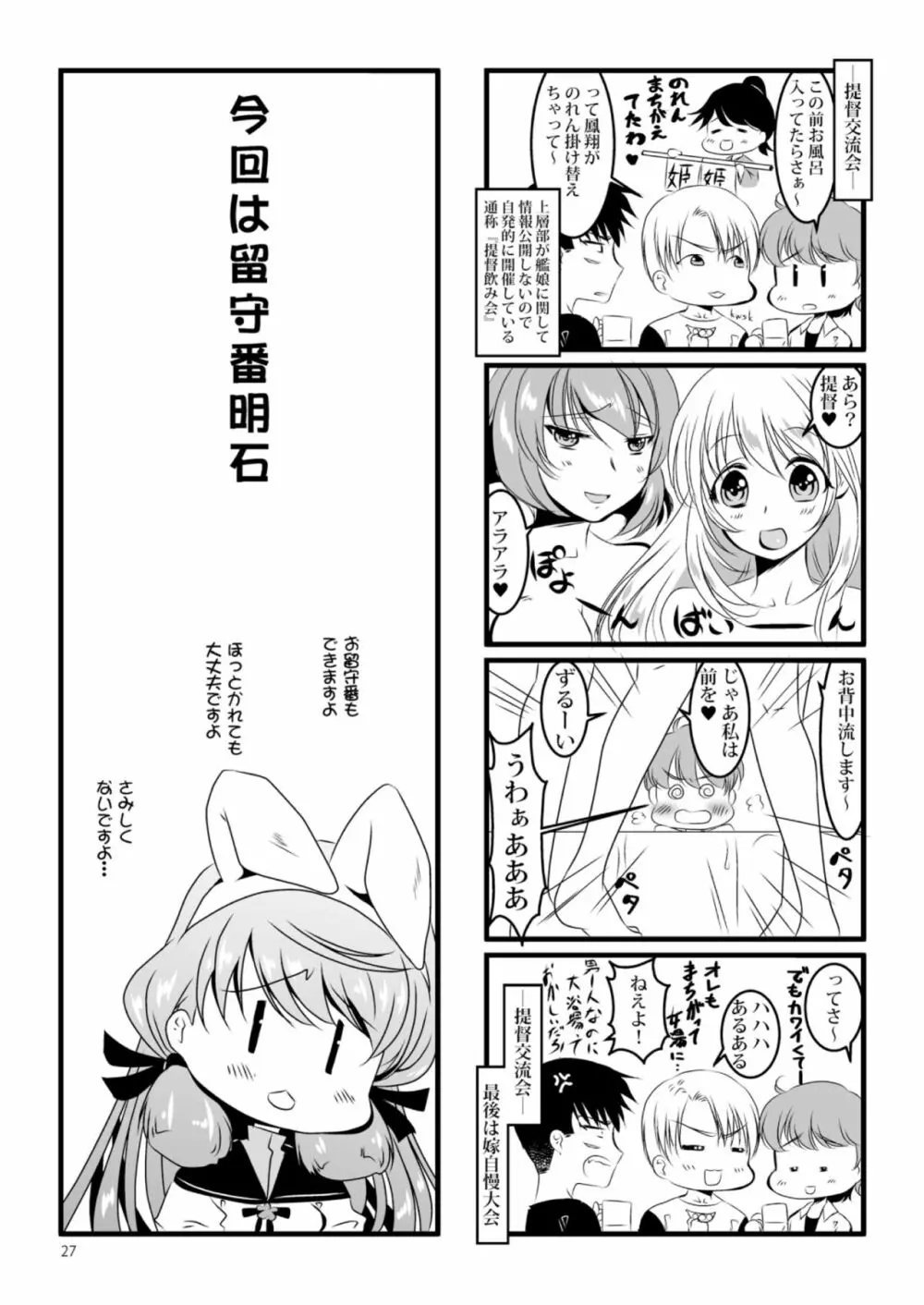明石と愛の日々 - page27