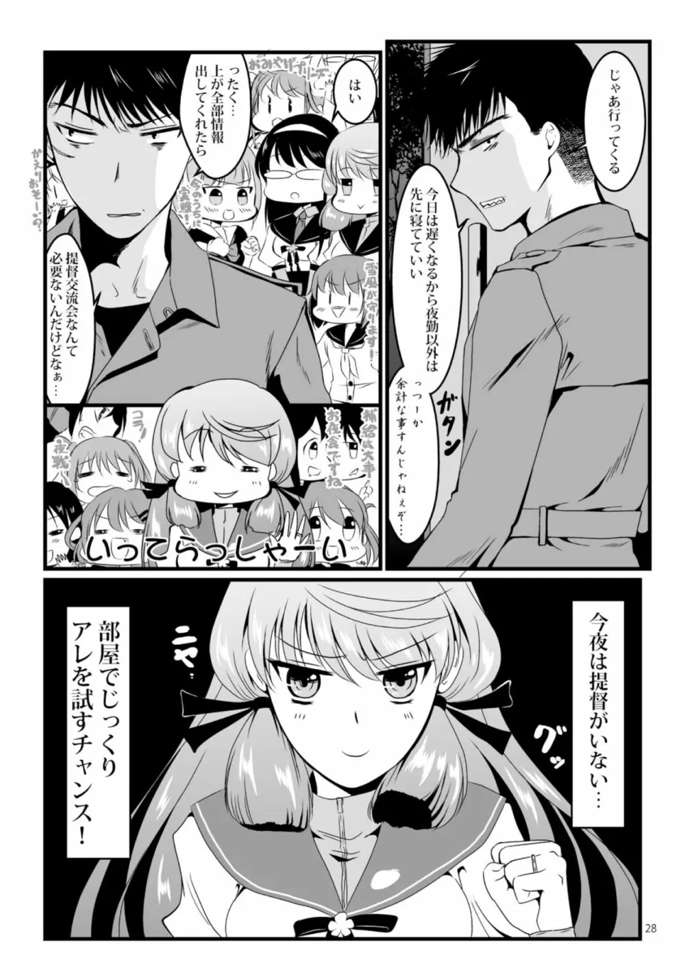 明石と愛の日々 - page28
