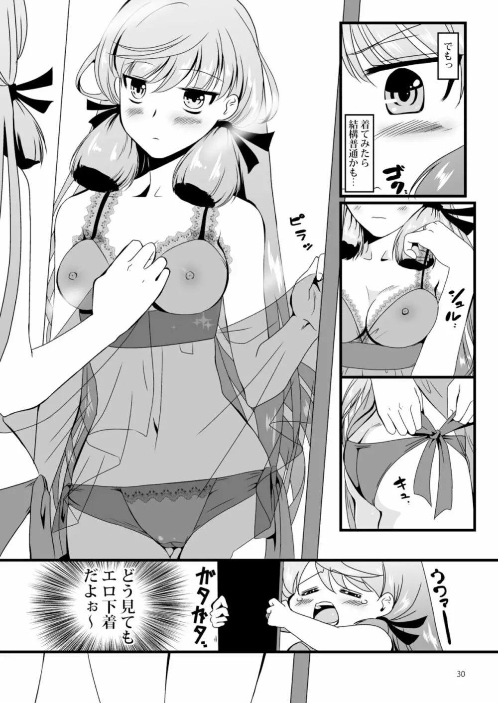 明石と愛の日々 - page30