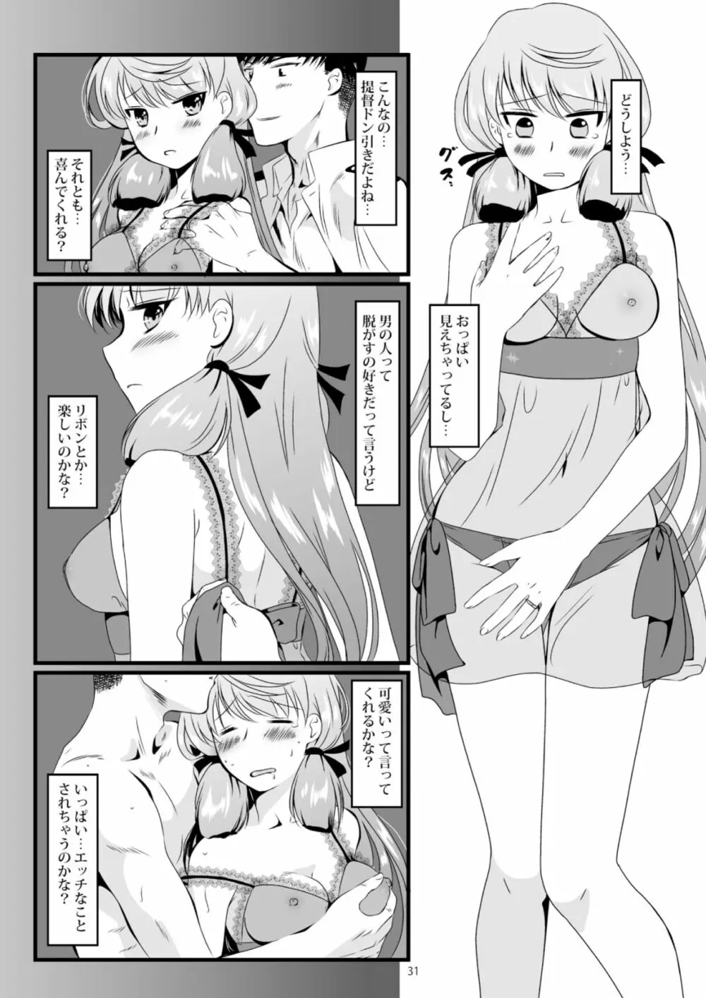 明石と愛の日々 - page31