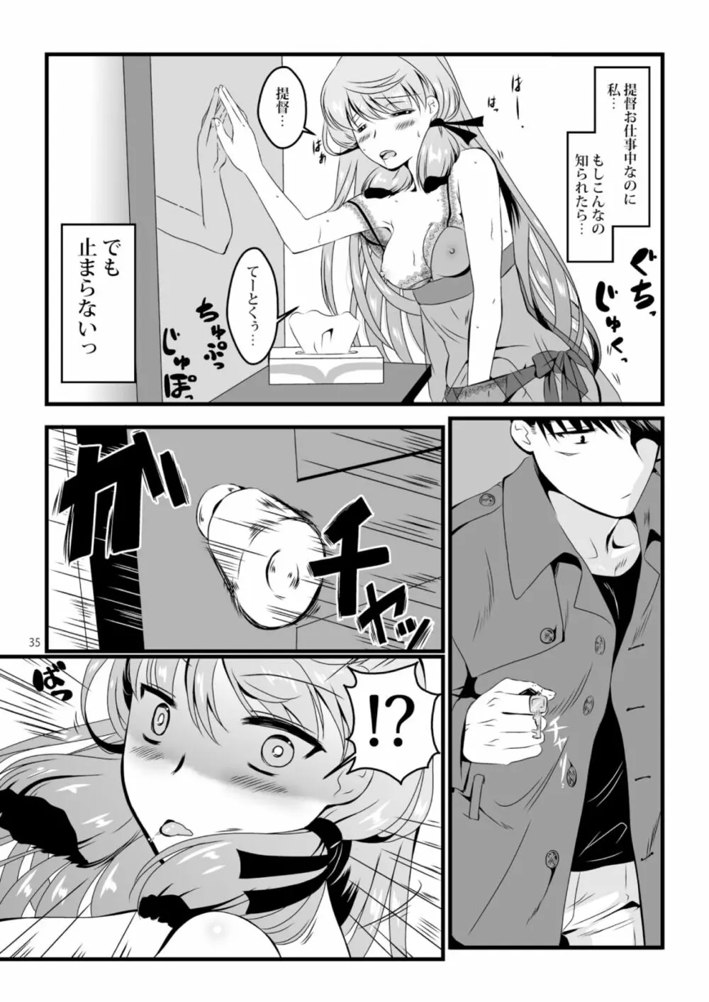 明石と愛の日々 - page35