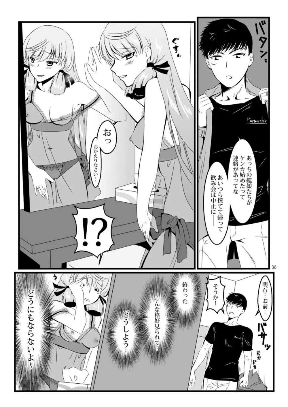 明石と愛の日々 - page36